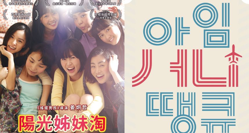 《陽光姊妹淘》主演群睽違13年再合體！MBC推出回憶系綜藝《I'm Sunny Thank You》7月中登場